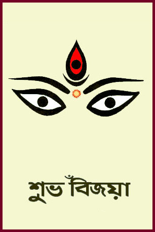 Happy Durga Pooja